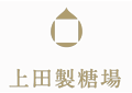 上田製糖場